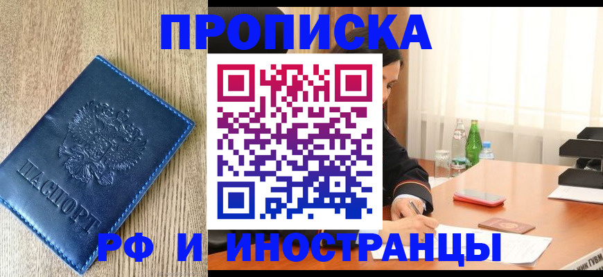 временная регистрация для школы в Химках