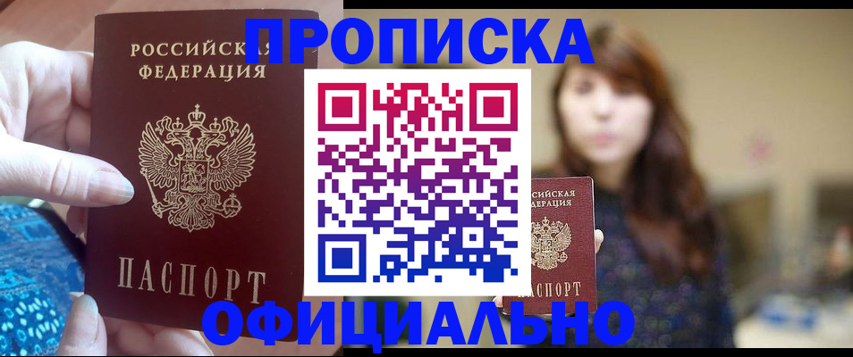 временная прописка в Химках
