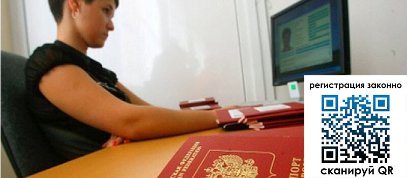 Временная регистрация в Химках